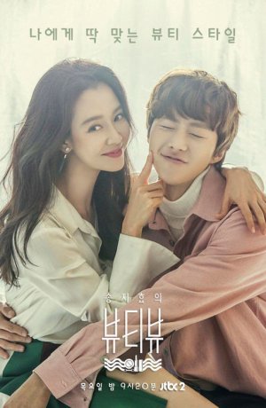 Дорама Прекрасный вид с Сон Джи Хё онлайн