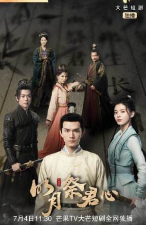 Дорама Яркая луна поклоняется твоему сердцу онлайн