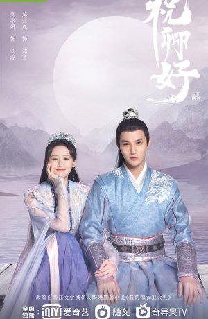 Дорама Моя озорная принцесса онлайн