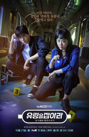 Дорама Поймай призрака онлайн