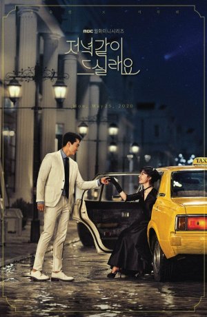 Дорама Поужинаем? онлайн