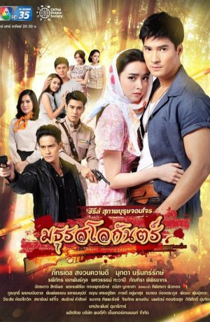 Дорама Рыцарь и разбойник: Сладкая бездна онлайн