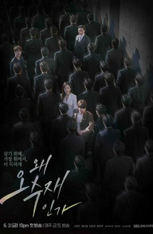 Дорама Почему она? онлайн