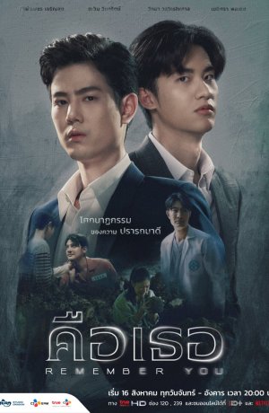 Дорама Помню тебя онлайн