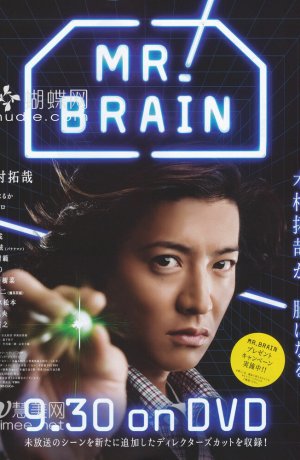 Дорама Мистер Мозг онлайн