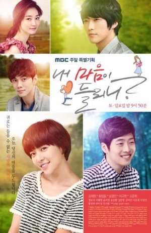 Дорама Услышь моё сердце онлайн