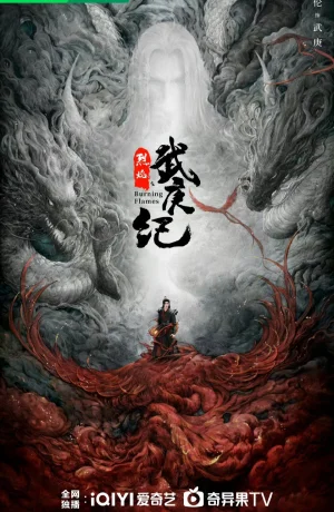 Дорама Пламя ярости онлайн