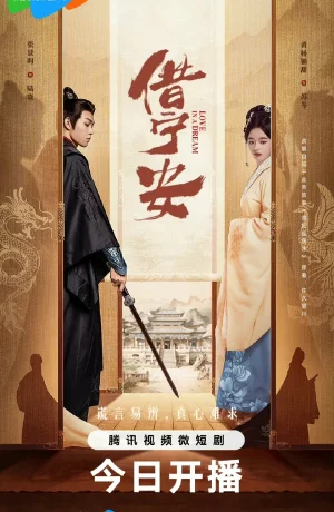 Дорама Любовь во сне онлайн