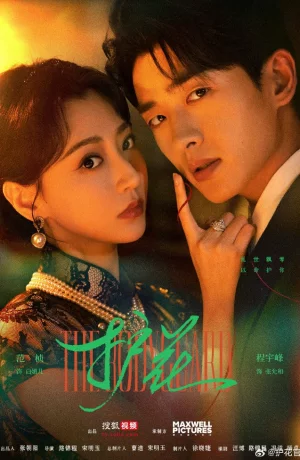 Дорама Телохранитель онлайн